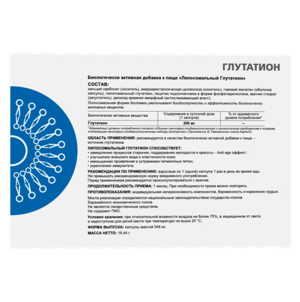 Суприм Фарматек Глутатион липосомальный 200 мг №30